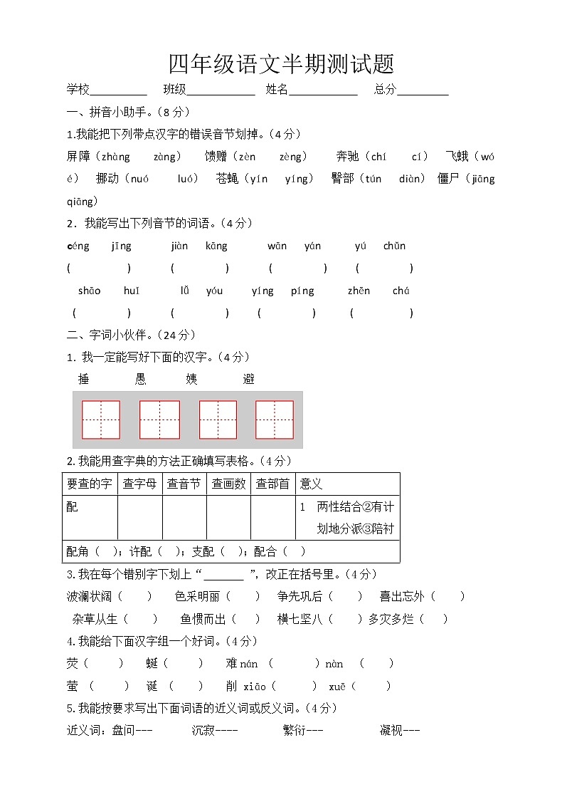 人教版小学四年级语文下册期中测试题 (4)01