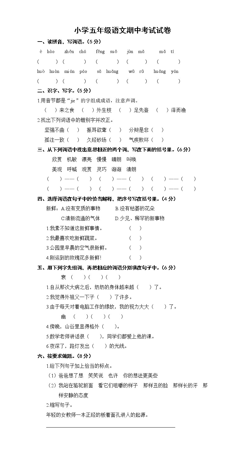 人教版五年级语文下册期中考试试卷 (1)01