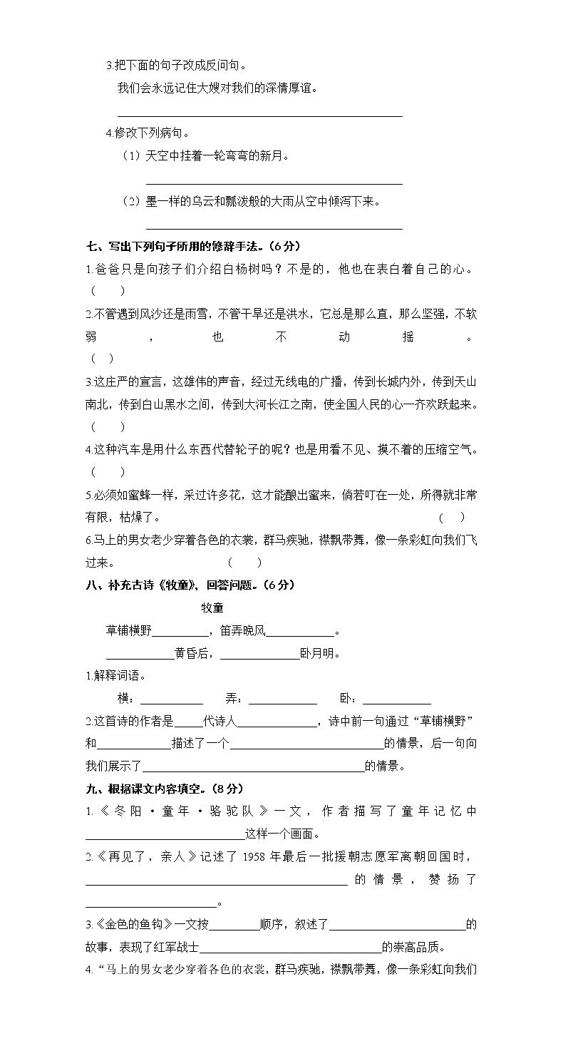 人教版五年级语文下册期中考试试卷 (1)02