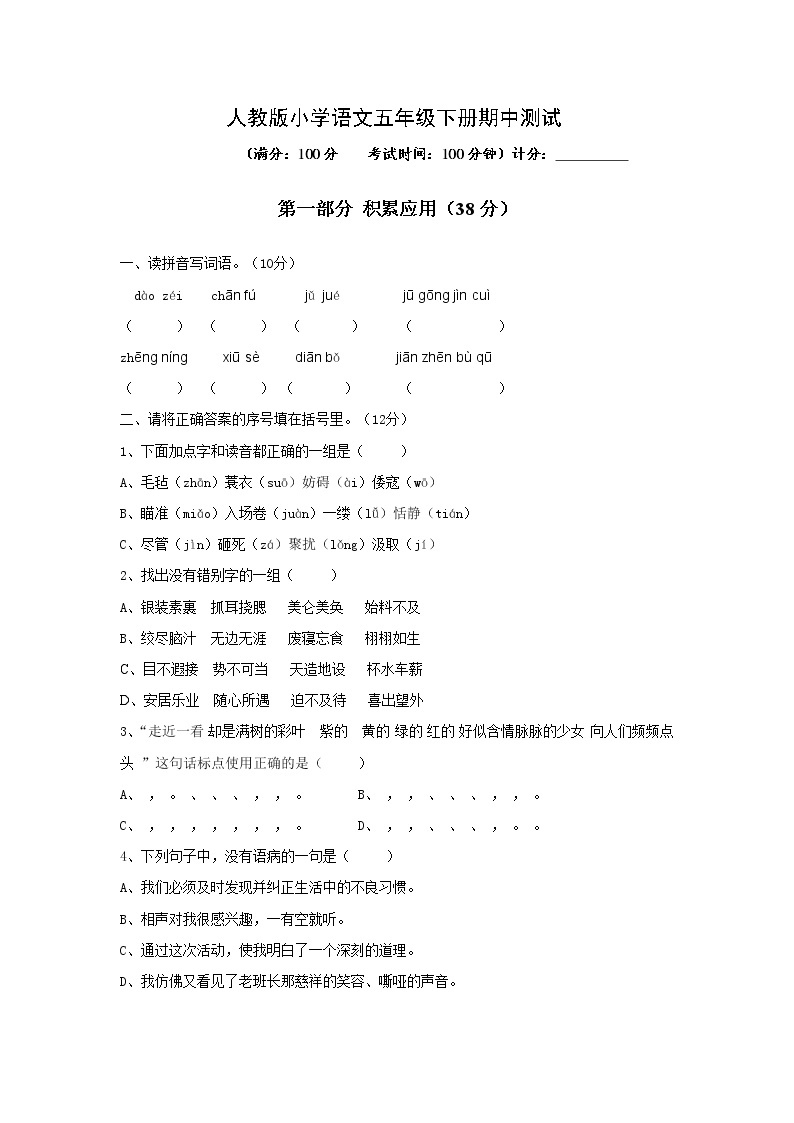 人教版五年级语文下册期中考试试卷 (2)01
