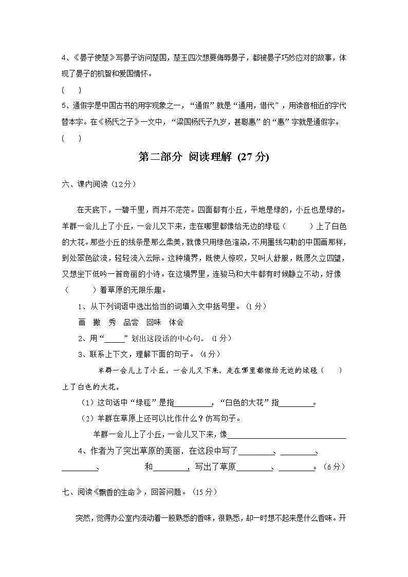 人教版五年级语文下册期中考试试卷 (2)03