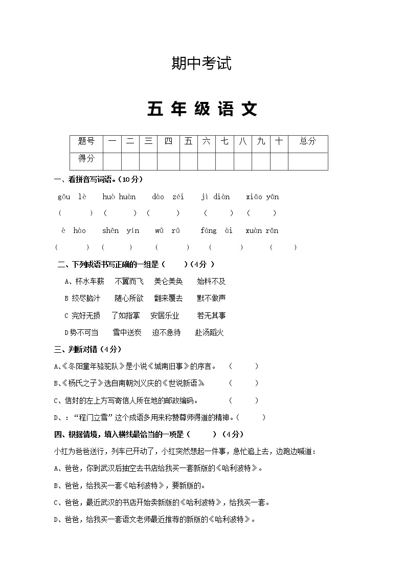 人教版五年级语文下册期中考试试卷 (3)01