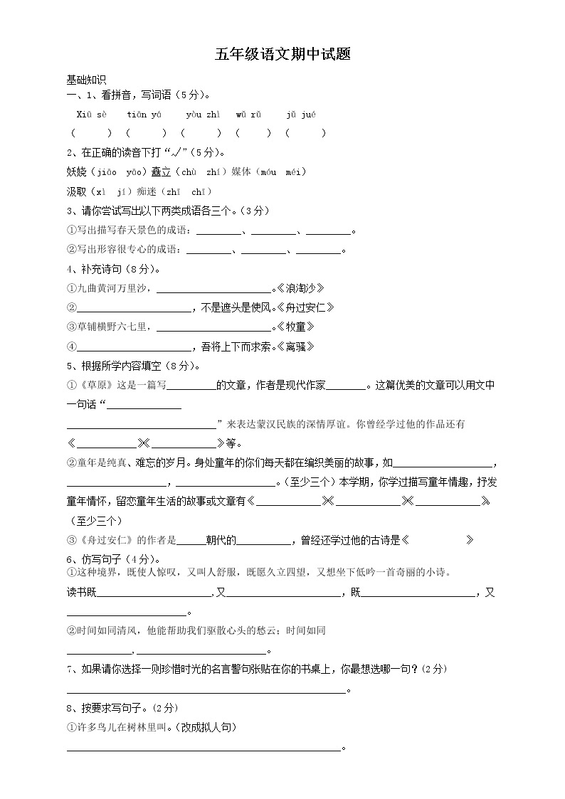 人教版小学五年级语文下册期中试卷 (1)01