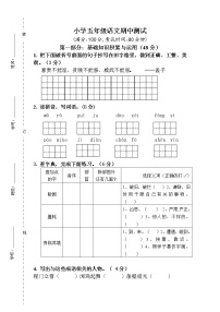 人教版小学五年级语文下册期中试卷 (5)