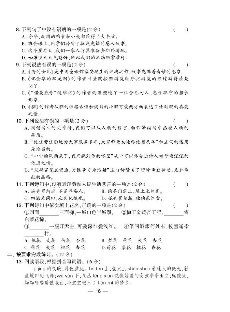 2020南通市海安区年末四年级下册语文学业质量监测试卷（pdf 无答案）部编版02