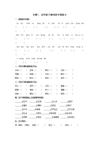 2020-2021学年人教部编版五年级语文下册 专题2 词语专项练习