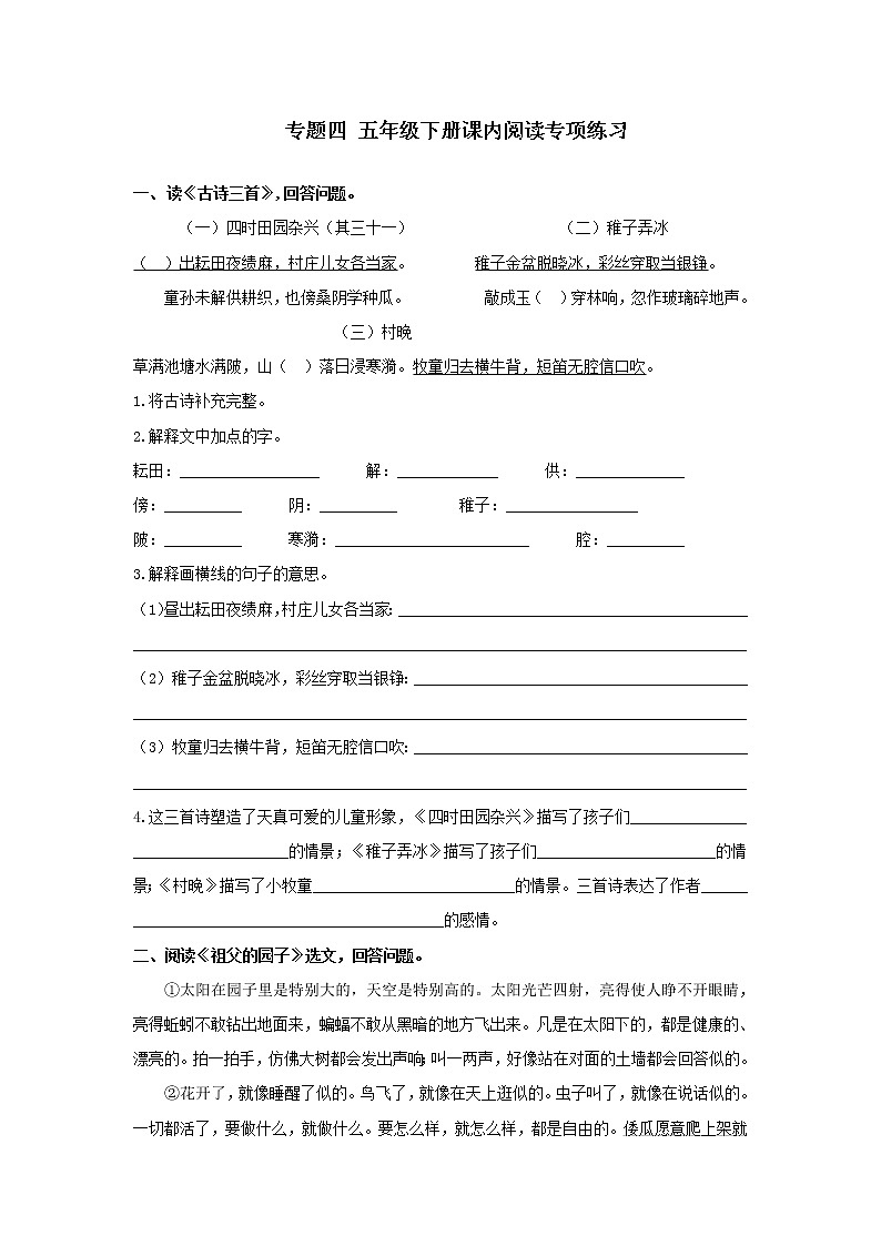 2020-2021学年人教部编版五年级语文下册 专题4 课内阅读专项练习第1页