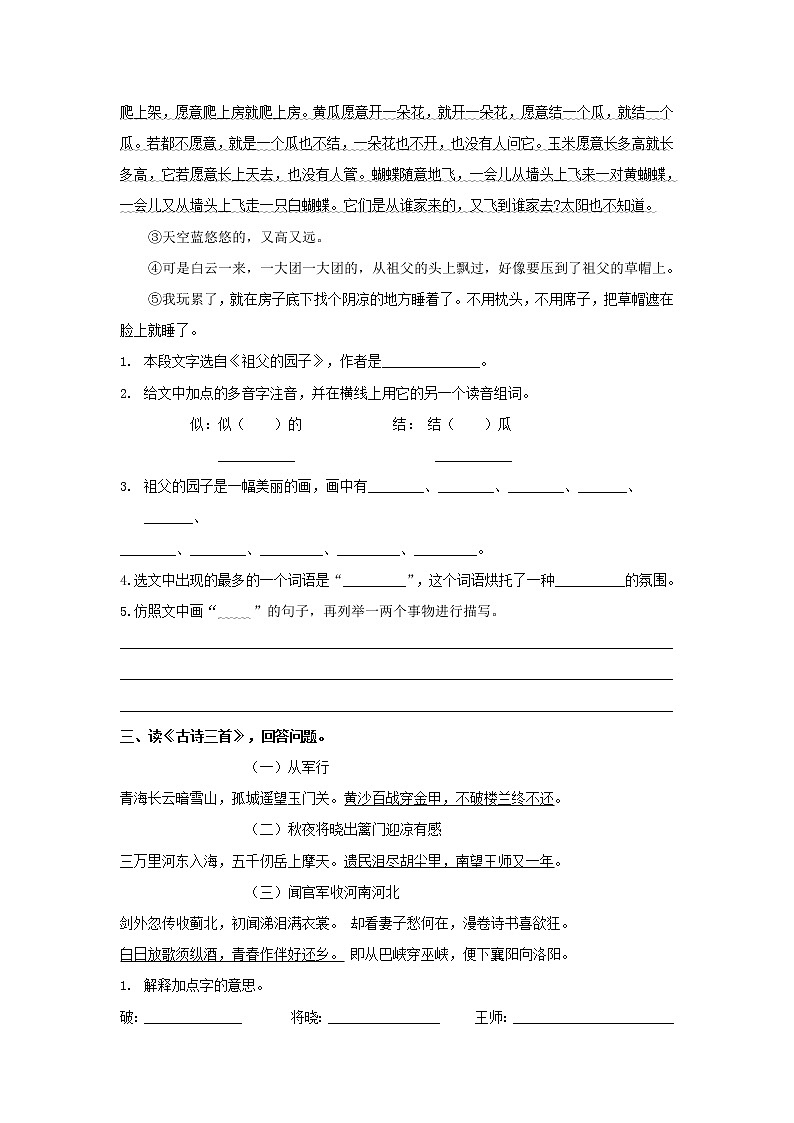 2020-2021学年人教部编版五年级语文下册 专题4 课内阅读专项练习第2页