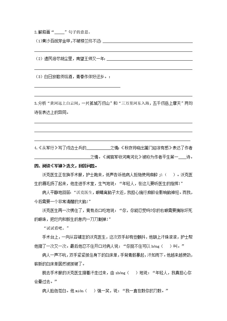 2020-2021学年人教部编版五年级语文下册 专题4 课内阅读专项练习第3页