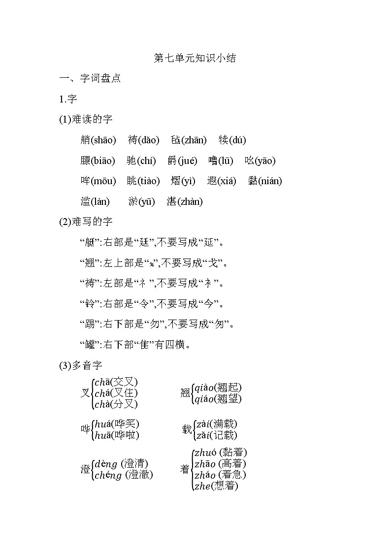 第七单元知识小结第1页