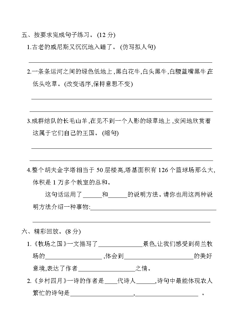 第七单元提升练习第2页