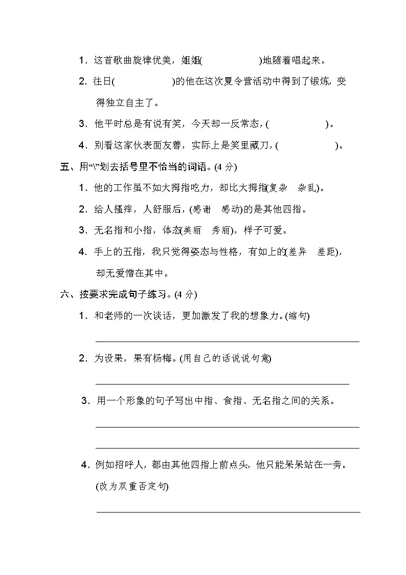 2020-2021学年人教部编版五年级语文下册 第八单元 达标测试卷102