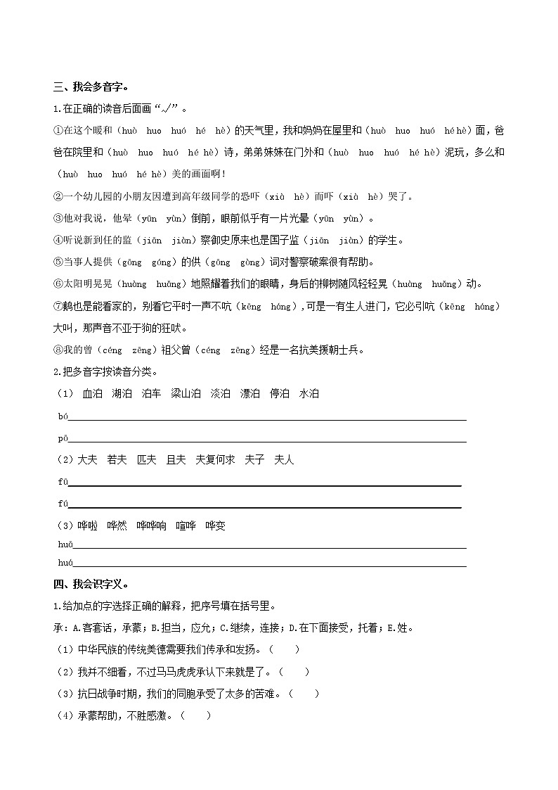 2020-2021学年人教部编版五年级语文下册 专题1 生字专项练习03