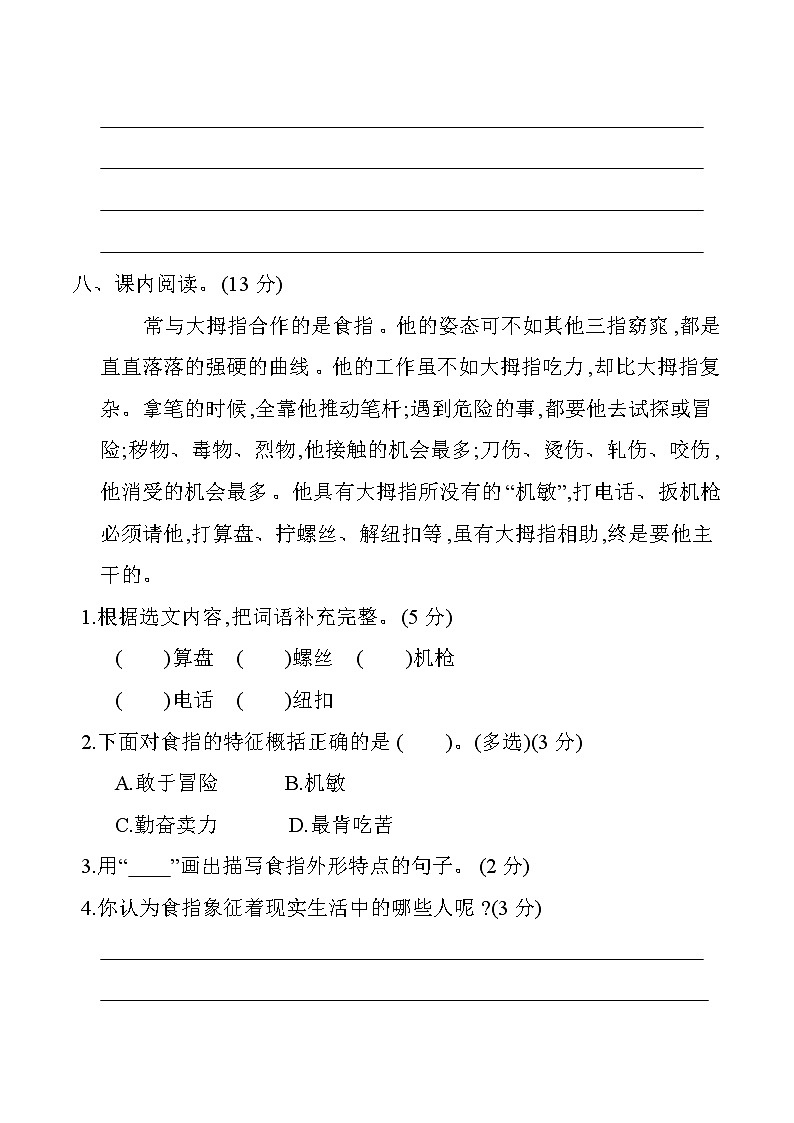 2020-2021学年人教部编版五年级语文下册 第八单元 提升练习+核心考点清单03