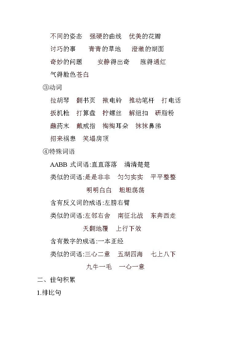 2020-2021学年人教部编版五年级语文下册 第八单元 提升练习+核心考点清单03