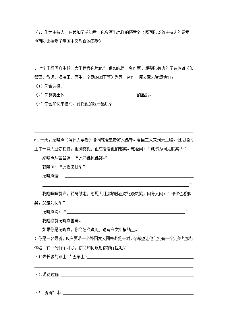 2020-2021学年人教部编版五年级语文下册 专题6 口语交际专项练习第2页