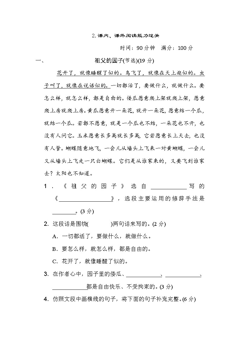 2020-2021学年人教部编版五年级语文下册 课内、课外阅读能力过关 试卷01