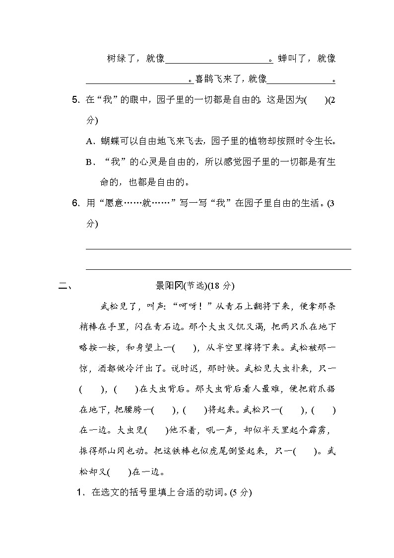 2020-2021学年人教部编版五年级语文下册 课内、课外阅读能力过关 试卷02