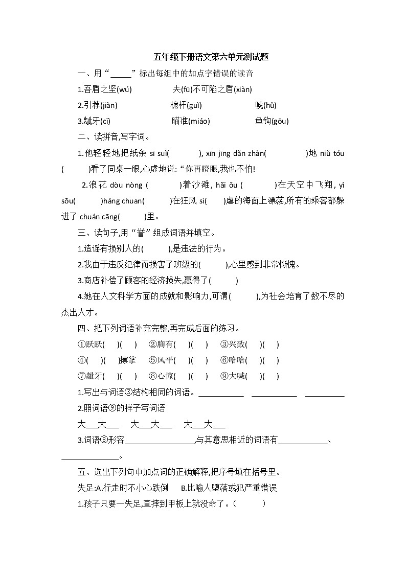 2020-2021学年人教部编版五年级语文下册 第六单元 达标测试卷201