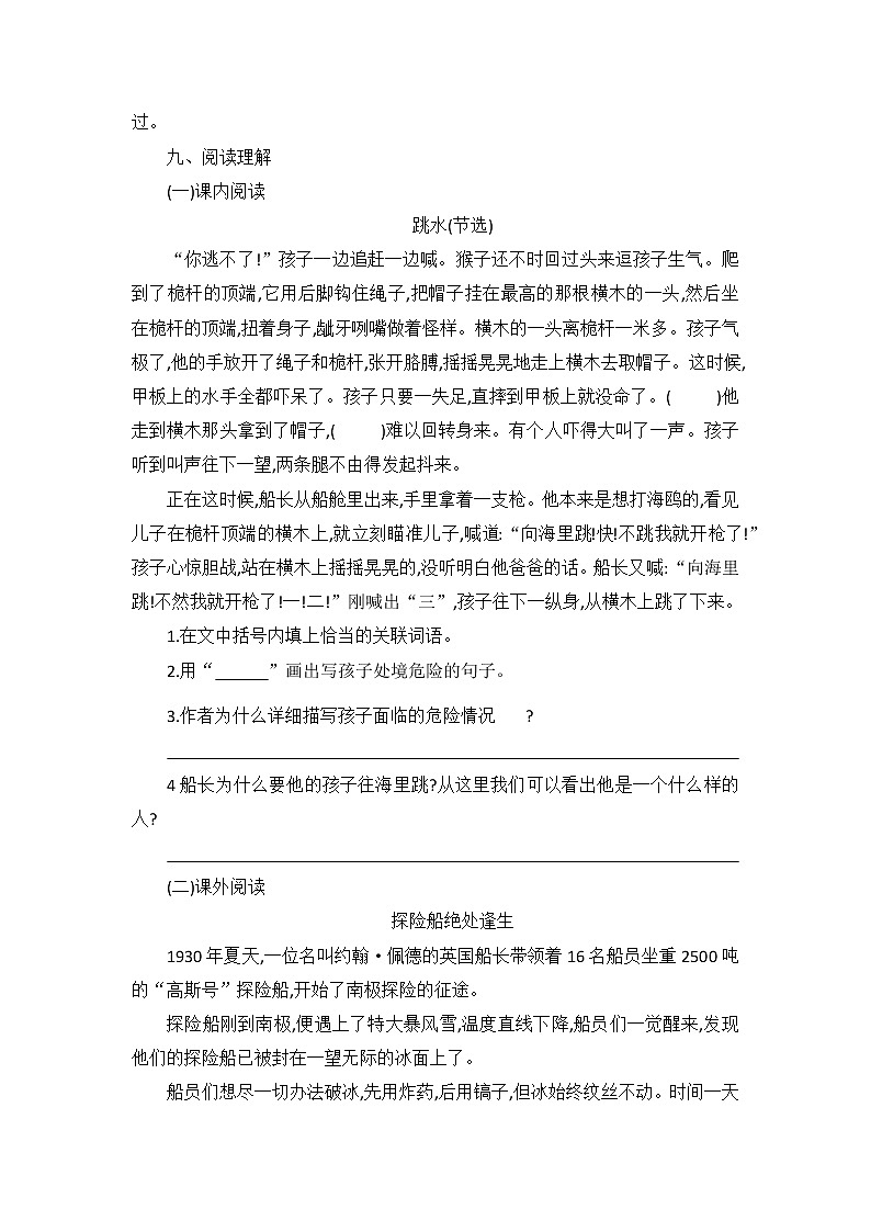 2020-2021学年人教部编版五年级语文下册 第六单元 达标测试卷203