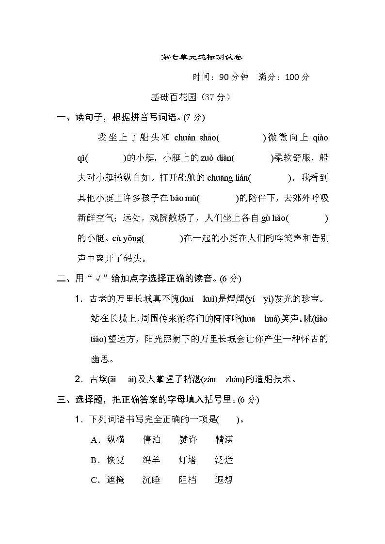 2020-2021学年人教部编版五年级语文下册 第七单元 达标测试卷101