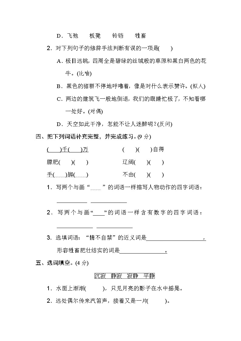 2020-2021学年人教部编版五年级语文下册 第七单元 达标测试卷102