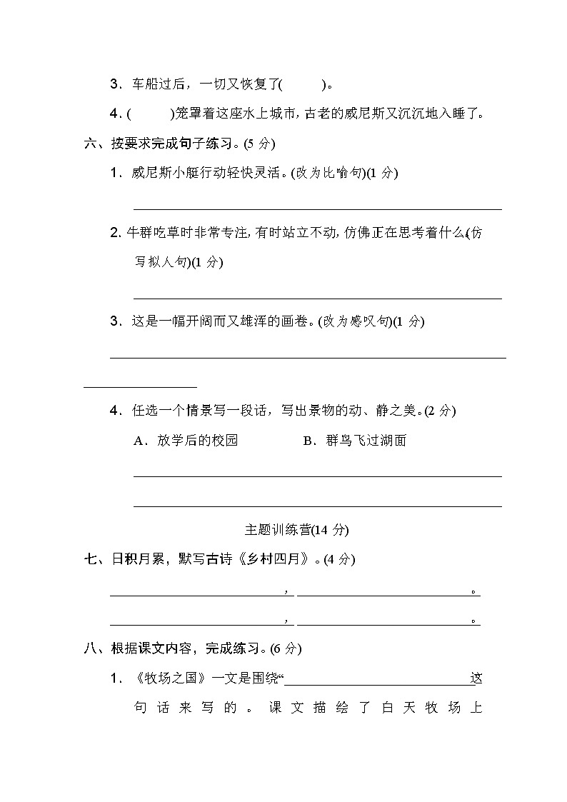 2020-2021学年人教部编版五年级语文下册 第七单元 达标测试卷103