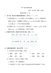 人教部编版五年级下册第一单元单元综合与测试课后作业题