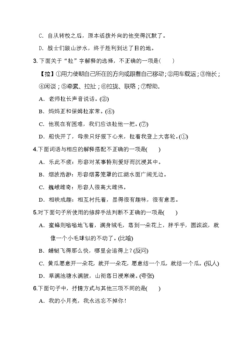 2020-2021学年人教部编版五年级语文下册 第一单元 达标测试卷202