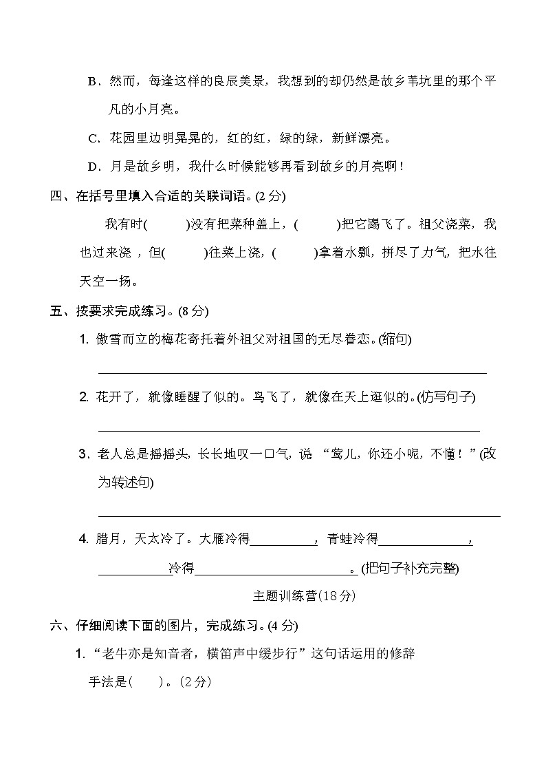 2020-2021学年人教部编版五年级语文下册 第一单元 达标测试卷203