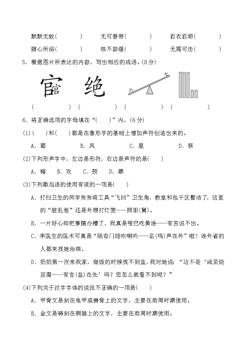 2020-2021学年人教部编版五年级语文下册 第三单元 达标测试卷2第2页