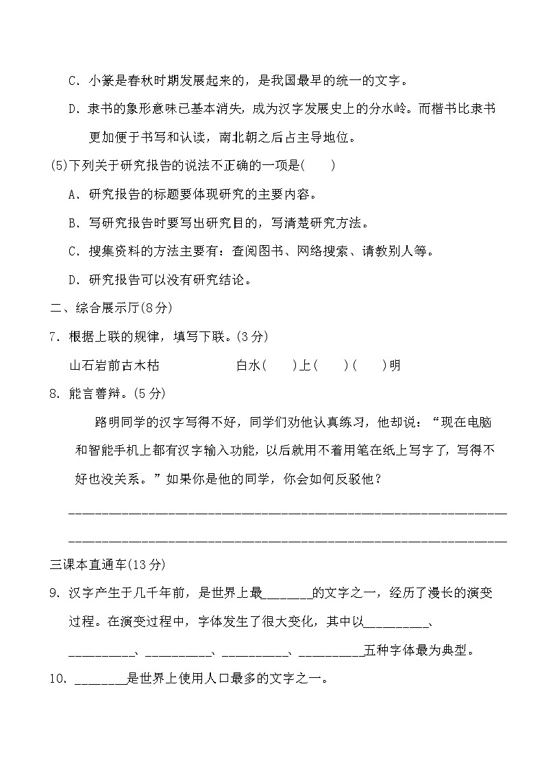 2020-2021学年人教部编版五年级语文下册 第三单元 达标测试卷2第3页