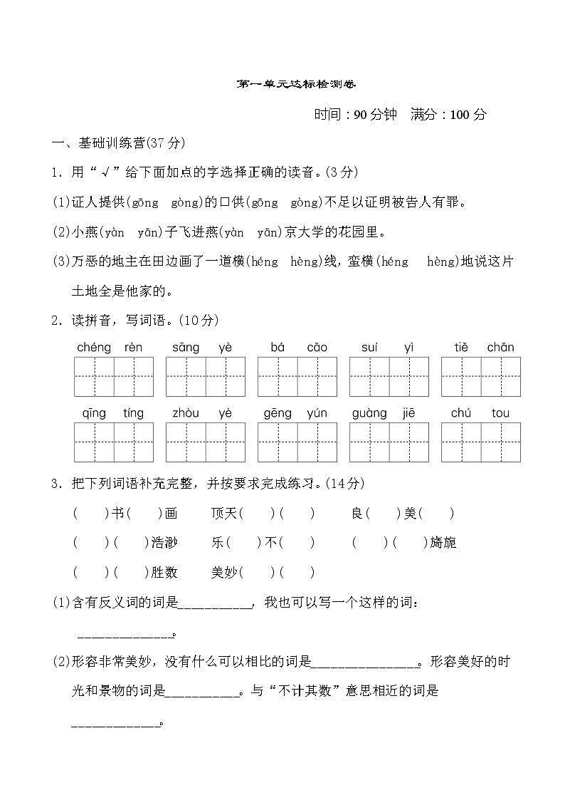 2020-2021学年人教部编版五年级语文下册 第一单元 达标测试卷101