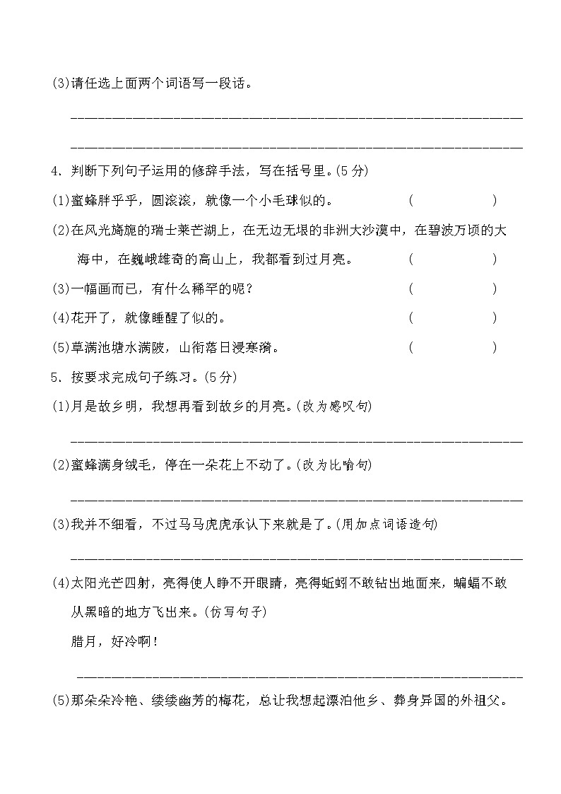 2020-2021学年人教部编版五年级语文下册 第一单元 达标测试卷102