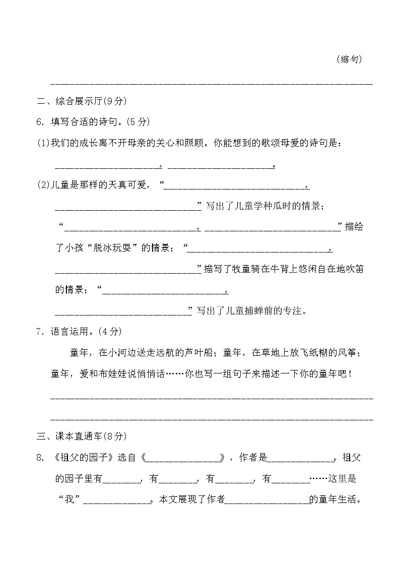 2020-2021学年人教部编版五年级语文下册 第一单元 达标测试卷103