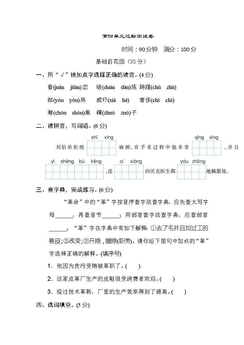2020-2021学年人教部编版五年级语文下册 第四单元 达标测试卷101