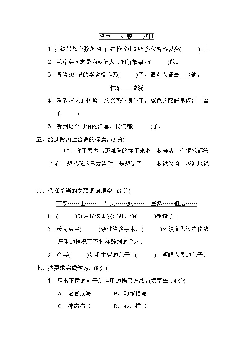 2020-2021学年人教部编版五年级语文下册 第四单元 达标测试卷102
