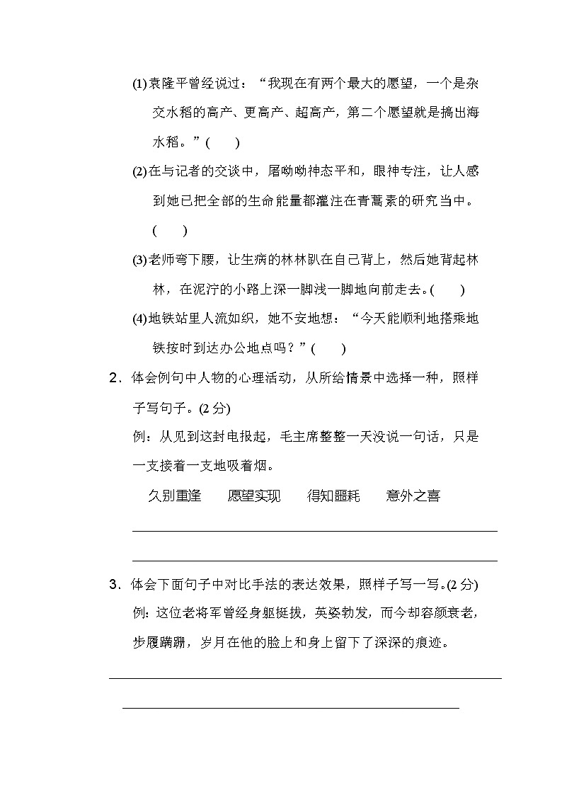 2020-2021学年人教部编版五年级语文下册 第四单元 达标测试卷103