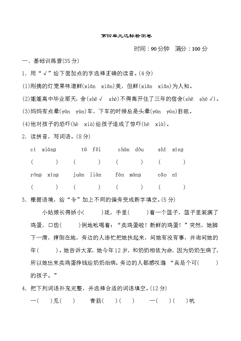 2020-2021学年人教部编版五年级语文下册 第四单元 达标测试卷201