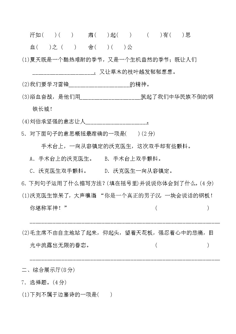 2020-2021学年人教部编版五年级语文下册 第四单元 达标测试卷202