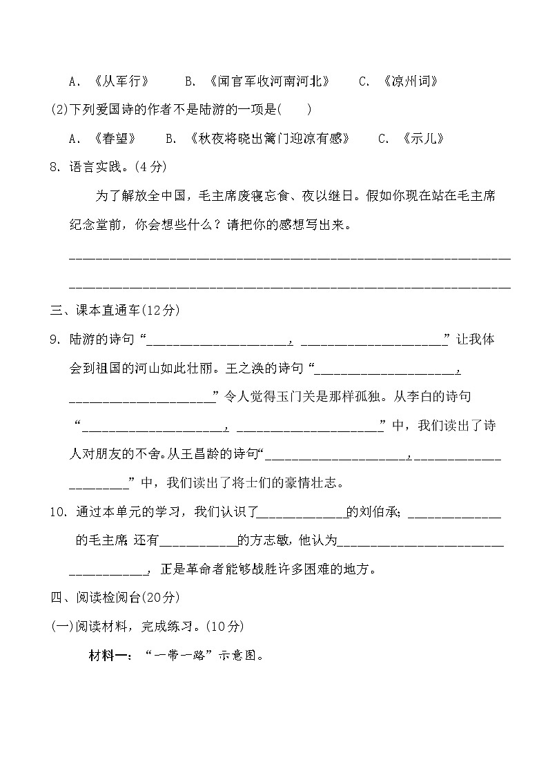 2020-2021学年人教部编版五年级语文下册 第四单元 达标测试卷203