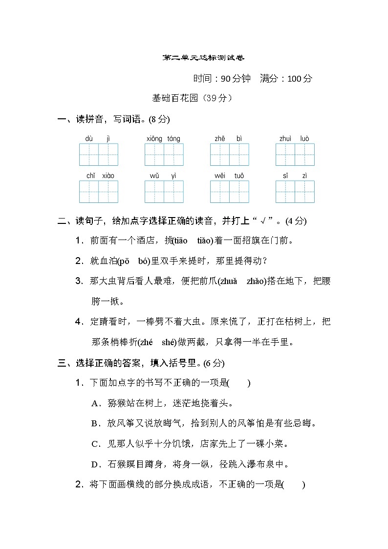 2020-2021学年人教部编版五年级语文下册 第二单元 达标测试卷101