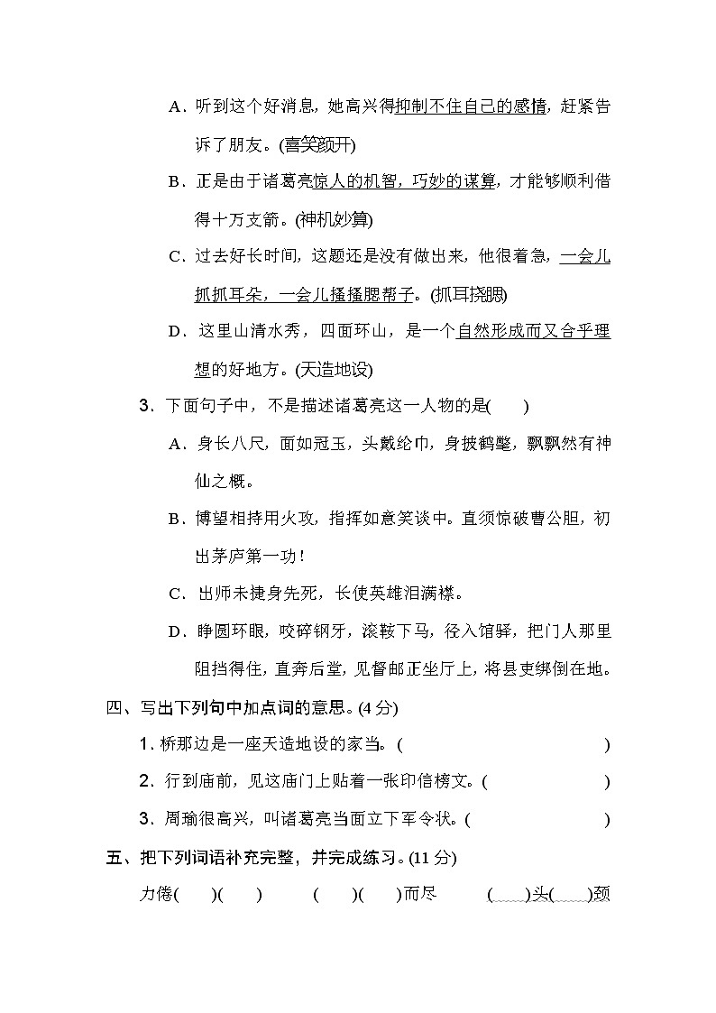 2020-2021学年人教部编版五年级语文下册 第二单元 达标测试卷102