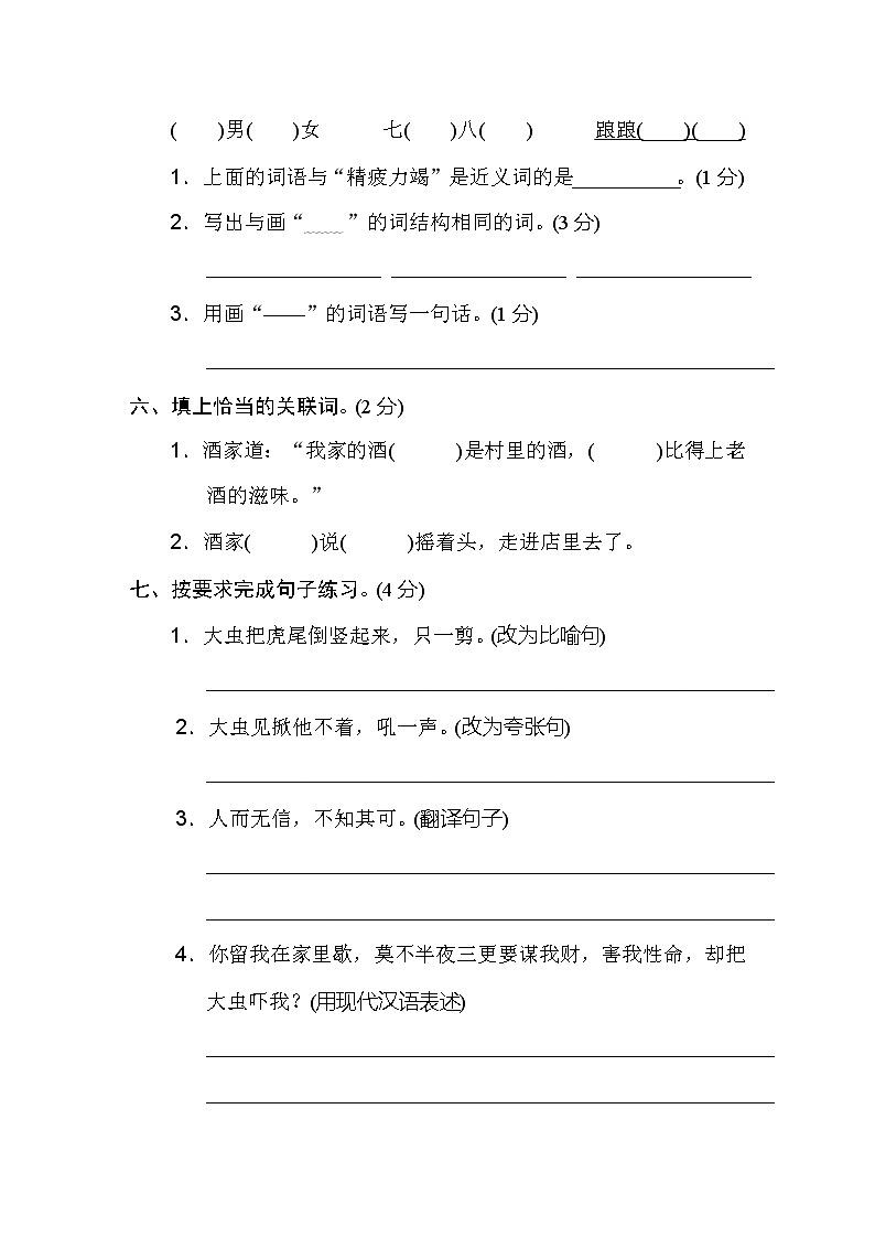 2020-2021学年人教部编版五年级语文下册 第二单元 达标测试卷103