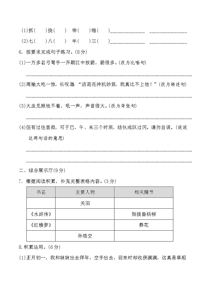 2020-2021学年人教部编版五年级语文下册 第二单元 达标测试卷202