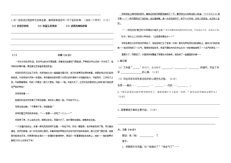 2020-2021学年人教部编版五年级语文下册 期中测试卷203