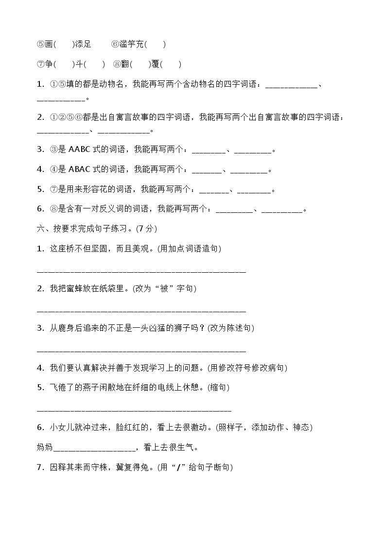 2021年部编版三年级下册语文期中试卷 (4)含答案02