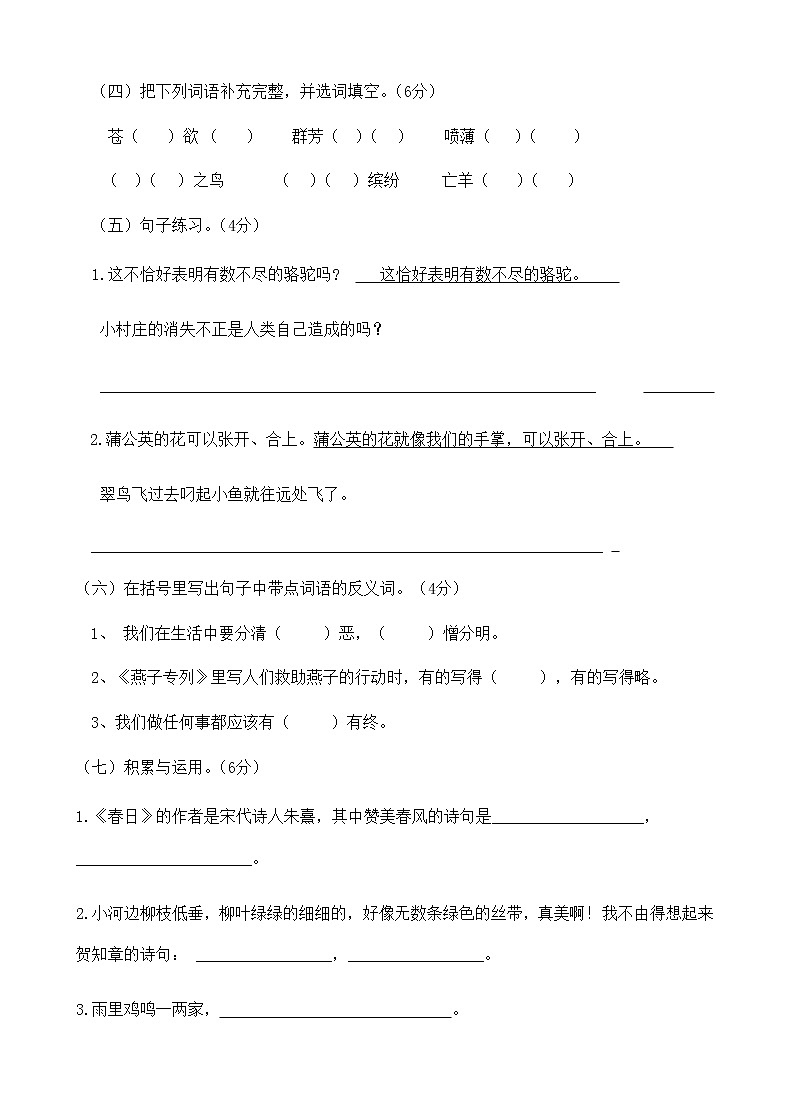 2021年部编版三年级下册语文期中试卷 (5)含答案02