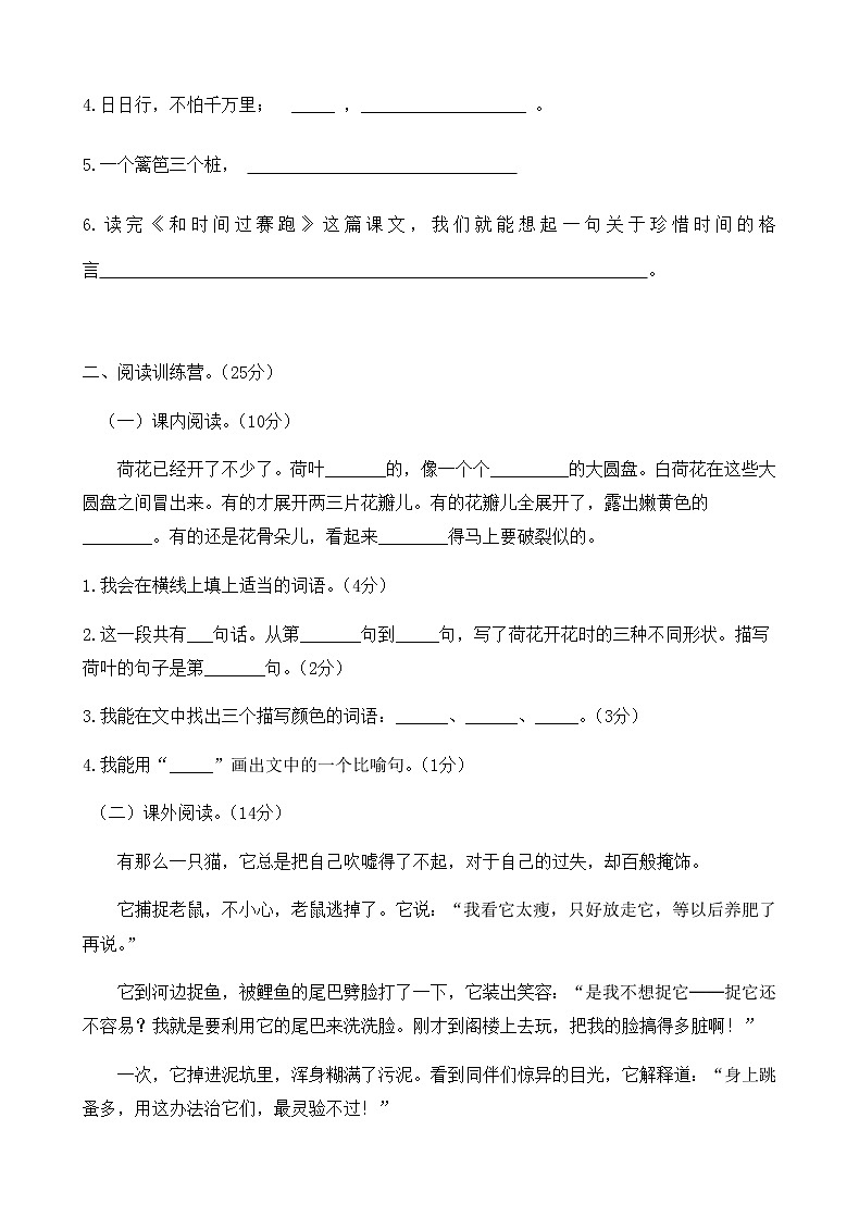 2021年部编版三年级下册语文期中试卷 (5)含答案03