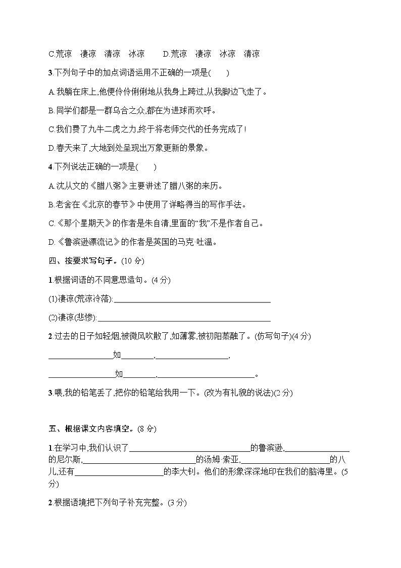2021年部编版六年级下册语文期中检测卷含答案 (5)02